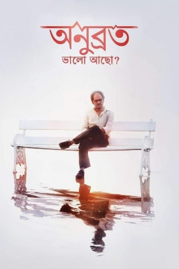 Anubrata Bhalo Acho Poster