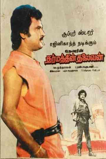 Dharmathin Thalaivan Poster