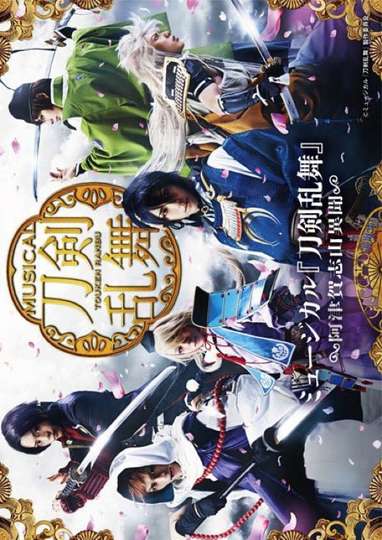 Touken Ranbu The Musical Atsukashiyama Ibun Poster
