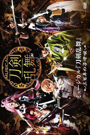 Touken Ranbu The Musical Mihotose no Komoriuta