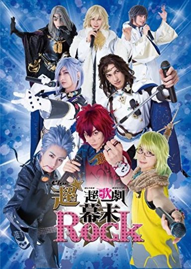 UltraUltra Musical Bakumatsu Rock