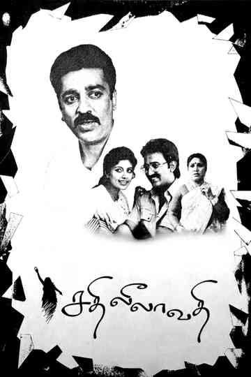 Sathi Leelavathi Poster