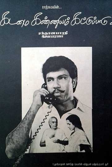 Kadamai Kanniyam Kattupaadu Poster