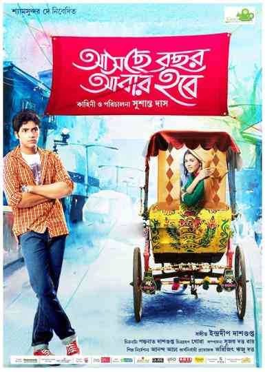 Asche Bochor Abar Hobe Poster
