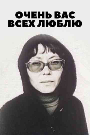 I Love You All Very Much... Poster