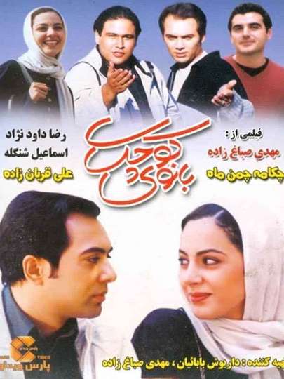 Banooye Kuchak Poster