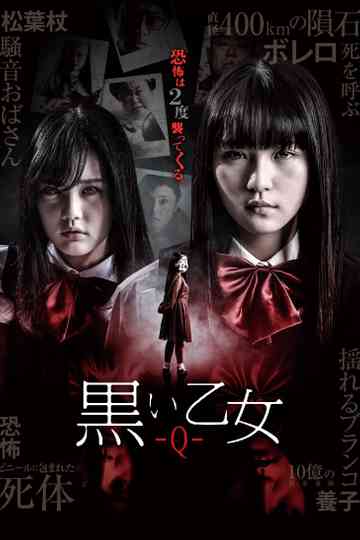 Black Maiden: Chapter Q