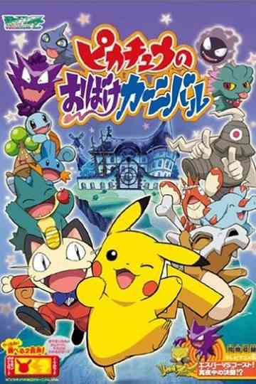 Pikachu's Ghost Carnival