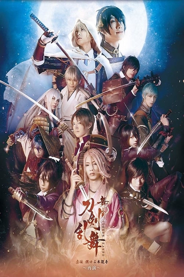 Touken Ranbu The Stage  Kyoden Moyuru Honnōji Saien