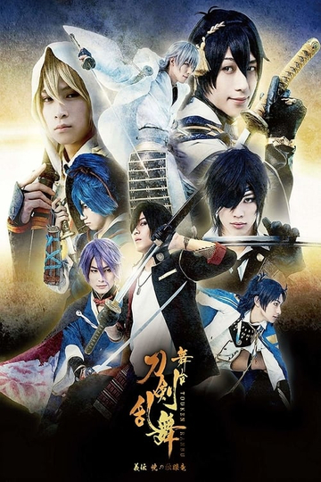 Touken Ranbu: The Stage - Gi-den: Akatsuki no Dokuganryū