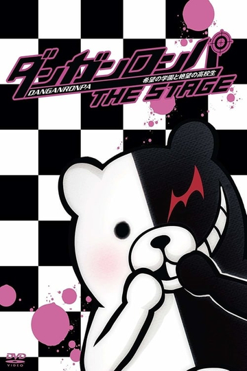 Danganronpa The Stage ~Kibō no Gakuen to Zetsubō no Kōkōsei~ Poster