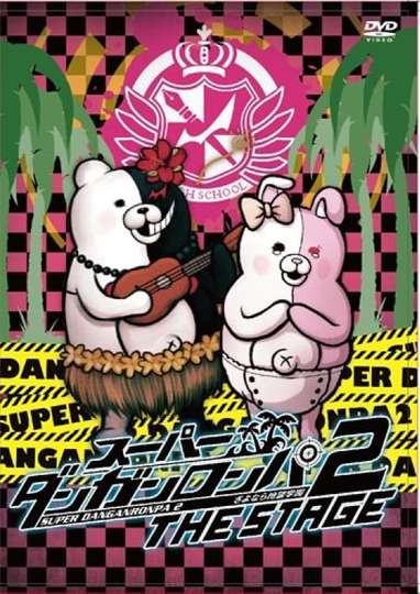 Super Danganronpa 2 Sayonara Zetsubō Gakuen THE STAGE Poster