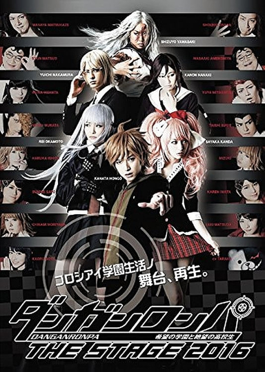 Danganronpa The Stage 2016 Kibō no Gakuen to Zetsubō no Kōkōsei Poster