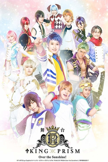 KING OF PRISM Over the Sunshine Poster