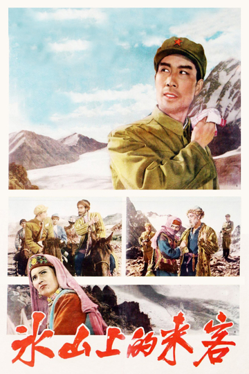 Visitors on the Icy Mountain Poster