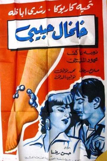 Kholkhal habibi Poster