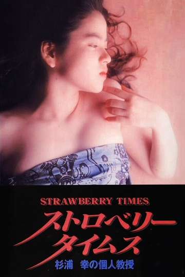 Strawberry Times Sugiura Miyuki no kojin kyōju Poster
