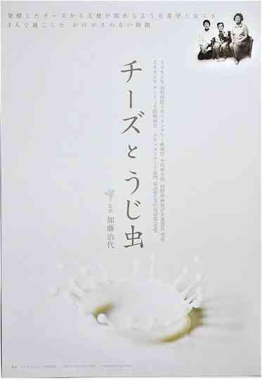 The Cheese  The Worms Poster