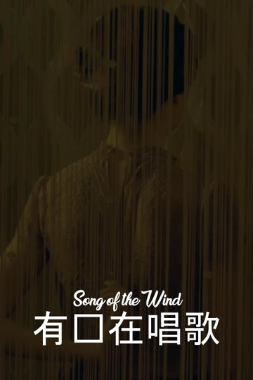 Song of the Wind