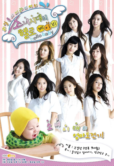 Girls' Generation's Hello Baby Poster