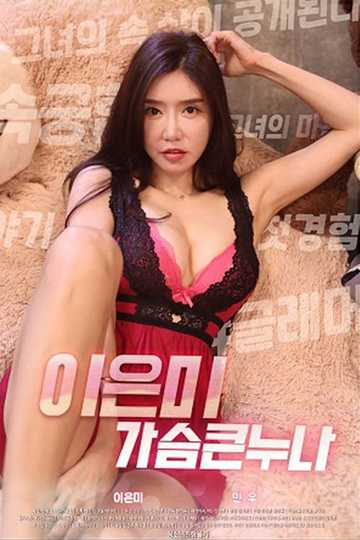 Lee Eun Mi Moviefone 5732