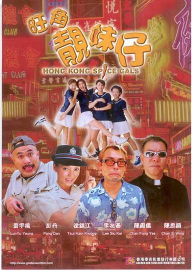 Hong Kong Spice Gals Poster