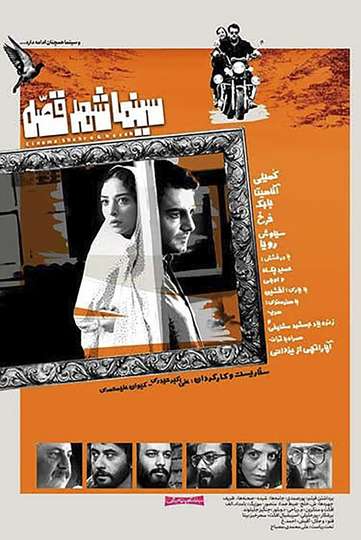Cinema Shahre Gheseh Poster