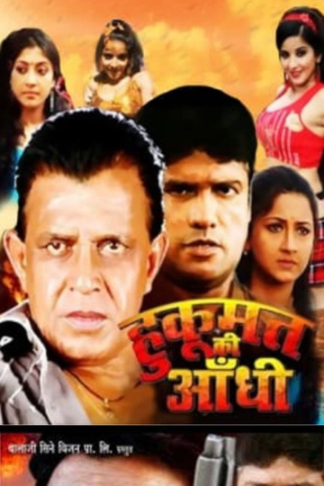 Hukumat Ki Aandhi Poster