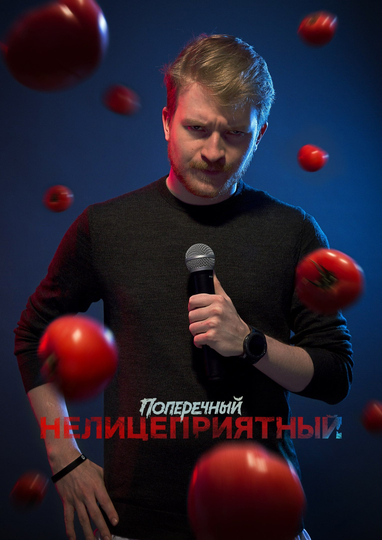 Danila Poperechniy Unbiased