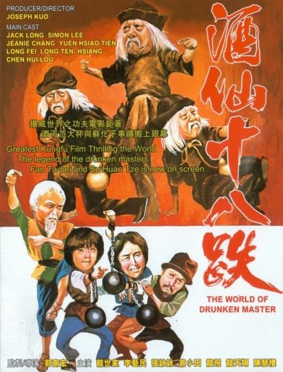 World of the Drunken Master Poster