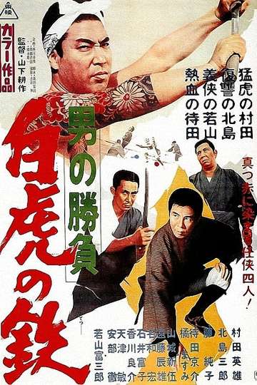 Showdown of Men 4 Tetsu the White Tiger Poster