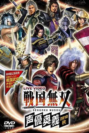 Sengoku Musou Voice Actor Mystery Fall 2010