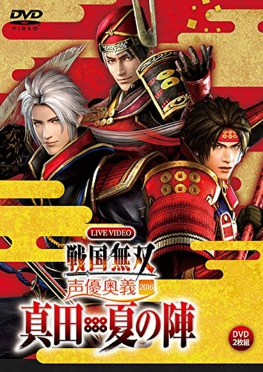 Live Video Sengoku Musou Voice Actor Mystery 2016 Sanada  Natsu no Jin