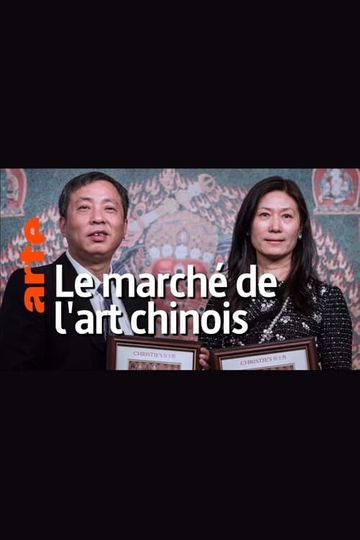 La frénésie des collectionneurs chinois