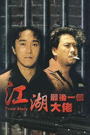 Triad Story Poster
