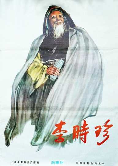 Li Shizhen