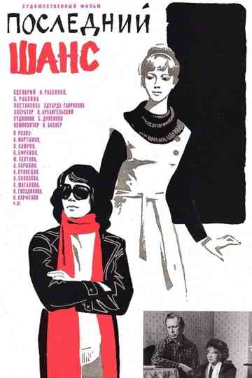 The Last Chance Poster