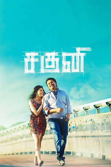 Saguni Poster