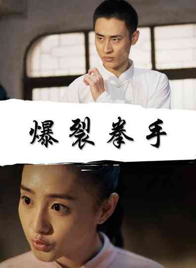 Explosive Boxer Poster