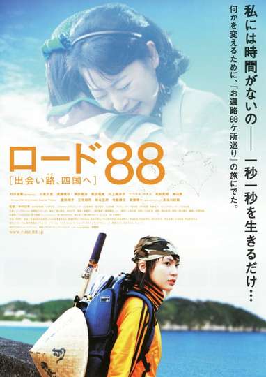 Road 88 Deaiji shikoku e Poster
