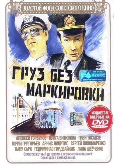 Gruz Bez Markirovki Poster