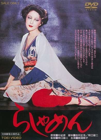 The Story of a Geisha Poster