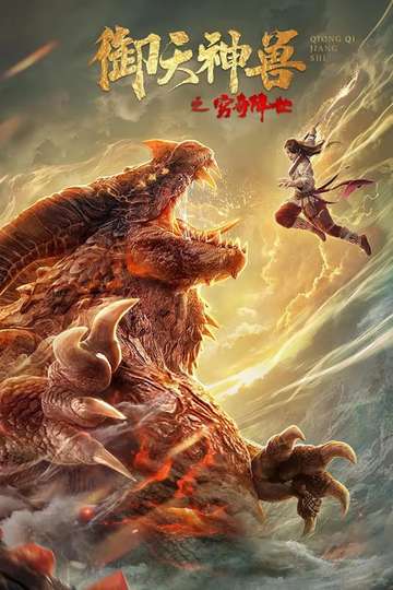 The Holy Beasts  The Resurrection of Ancient Beast Poster