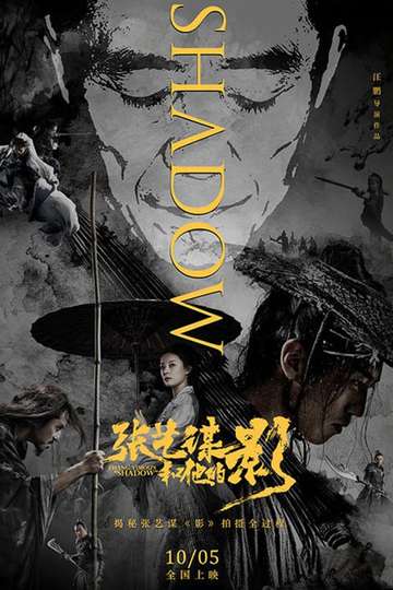 Zhang Yimous Shadow Poster