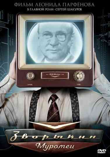 Zvorykin-Muromets Poster