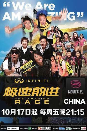The Amazing Race China Poster
