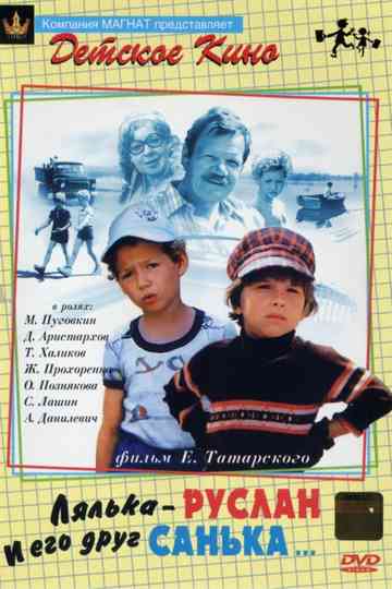 Lyalka-Ruslan and His Friend Sanka