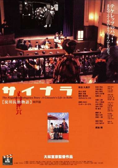 The Nagaharu Yodogawa Story A Cineastes Life in Kobe