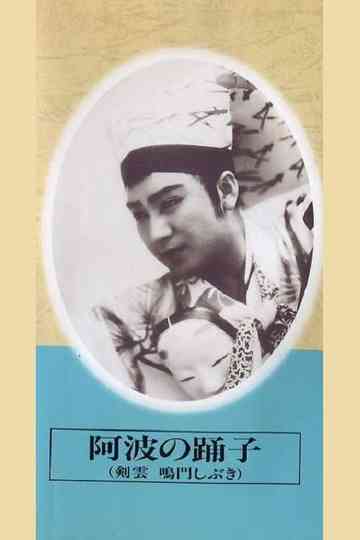 Dancers of Awa Poster