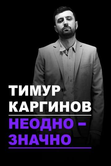 Timur Karginov Ambiguously Poster